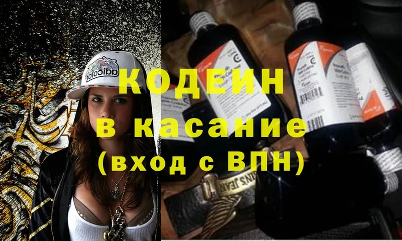 Кодеиновый сироп Lean Purple Drank  даркнет телеграм  Гаджиево  OMG ссылки 